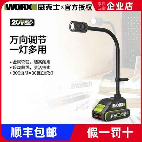 威克士027锂电户外照明小台灯WU028多功能无线便携LED026蛇形灯