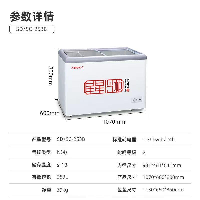 XINGX星星SD/S-26SY 升商用卧式AJD圆门雪糕C冰柜冷3藏冷冻展弧示 - 实物图