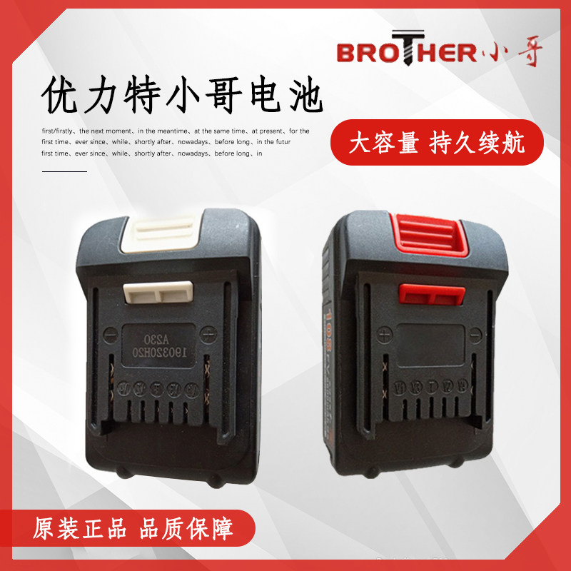 优力特小哥得领男爵丰大拓得焊保姆台旺电动冲击扳手锂电池充电器