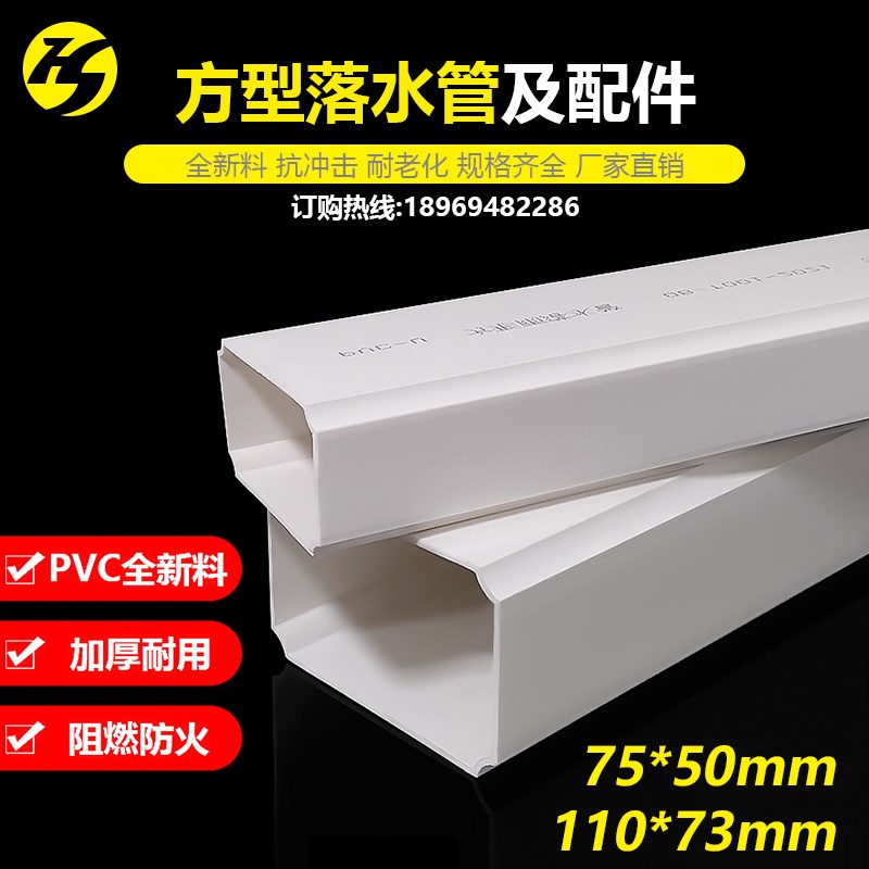 PVC方形雨落水管扁管下水别墅房檐大棚75*50  110*73方管连接配件