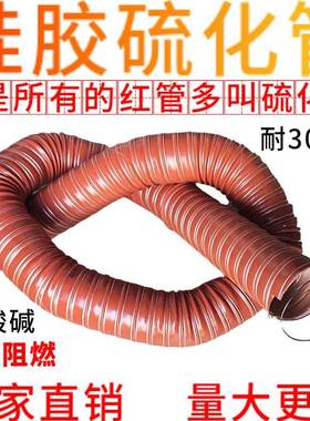 高温 风ESO管30化0度红色硅胶硫耐腐防火抽风软管钢丝伸蚀缩管通