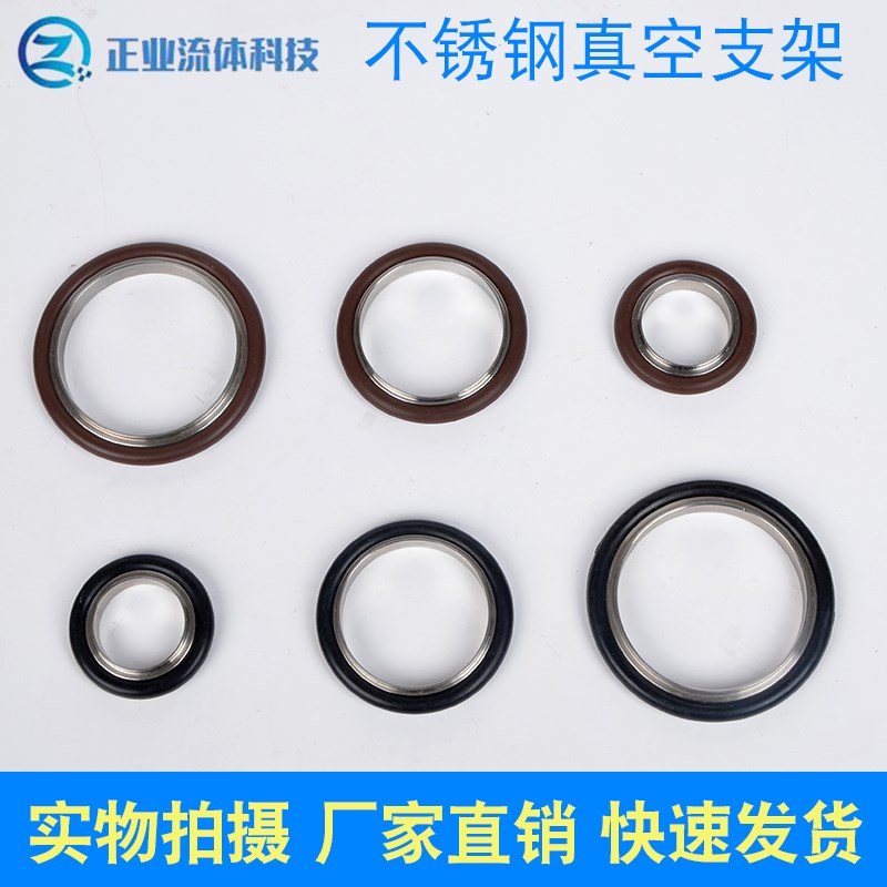 KF不锈钢真空支架密封圈丁睛橡胶o型氟胶圈卡箍 KF10/16/25/40/50