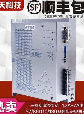 原装全新迪维迅三相步进驱动器DV3722B,适配110/130三相步进电机