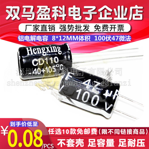 【优质直插】 100V 47UF铝电解电容  8*12MM体积  100伏47微法