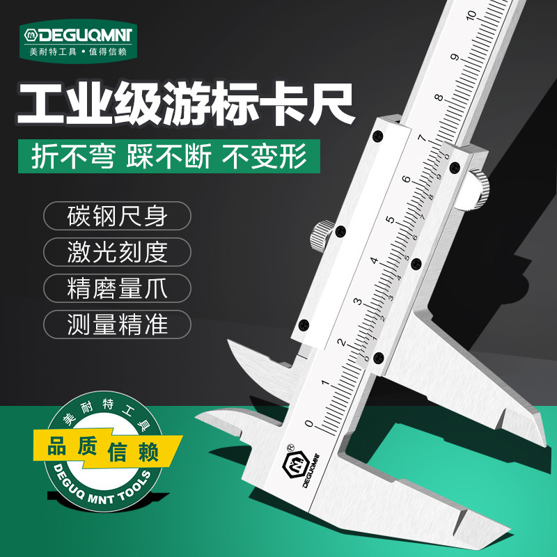 德国美耐特游标卡尺 高精度工业级家用测量小型文玩卡尺子深度