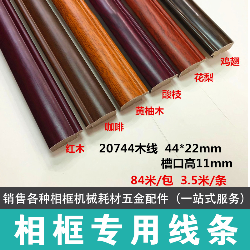 新款国画红木线条20744花梨实木线条木边框线条相框一站式服务