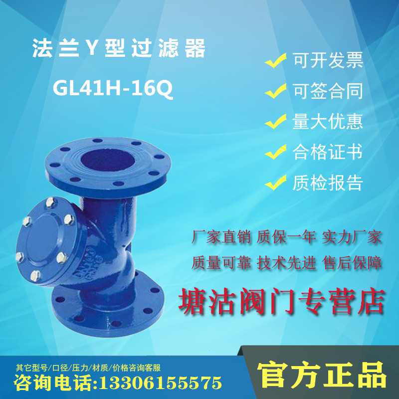 法兰Y型过滤器GL41H-16Q天津塘沽塘阀瓦特斯一阀TWT中国开维喜80