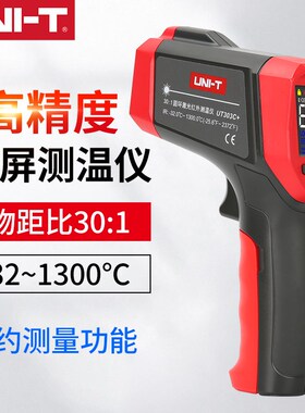 UNI-T优利德红外测温仪UT303A+/303C+/303D+工业温度计激光测温枪