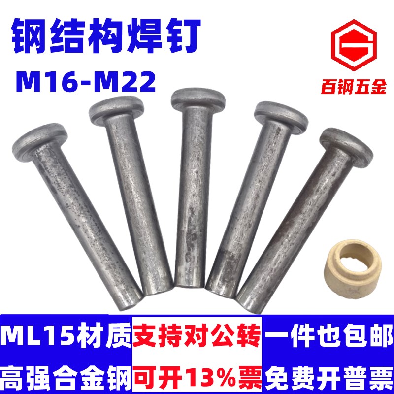 钢结构焊钉碳钢本色圆柱头剪力钉栓钉销子M16M19M22带槽销钉焊钉