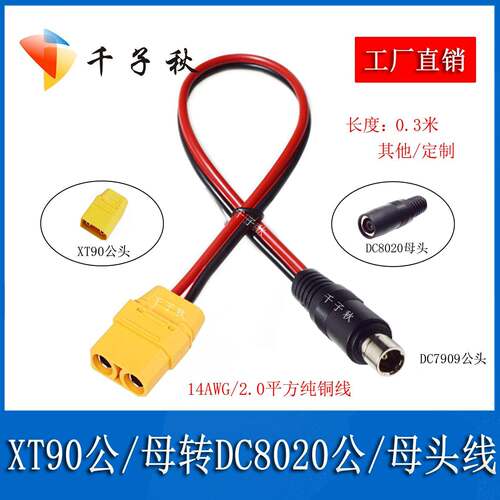 XT90公母转DC8020公母电源线电小二户外移动电源太阳能板转连接线