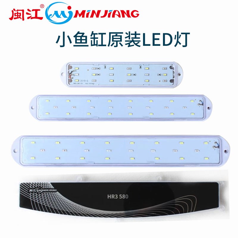 闽江鱼缸宝来R3/HR3/MJ-260/360/380/460/480/560/580水族照明灯