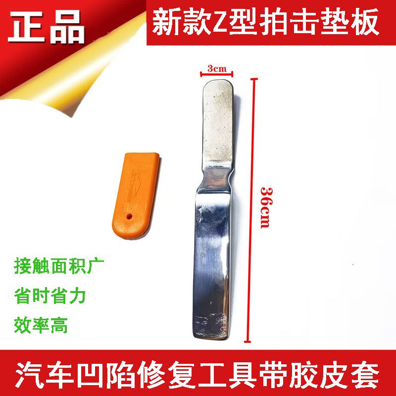 新款Z型拍击垫板汽车凹陷修复钣金整形凹痕工具胶皮包套锤打衬板