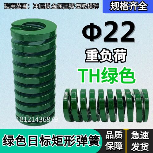 日标矩形绿色模具弹簧TH22*25 30 35 40 45 50 55 60 65 70/175
