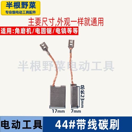 适用日立180 G180SE2角磨机95 115大电镐碳刷电刷44带线7X17配件