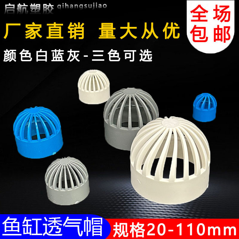 PVC给水管透气帽排气通气帽塑料排水配件6分20 25 32 40 50 63mm