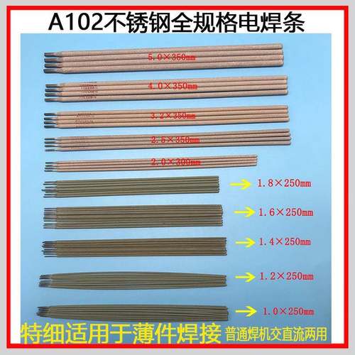 A10/2特细不锈焊304A302薄钢钢板焊条接1.01.2/1.4/1.6/UUF1.8mm