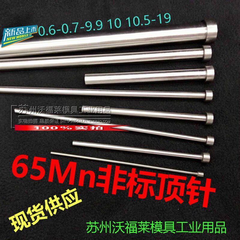 7.5 8.5*150-350 65MN非标顶针 顶杆 塑胶模推杆180 200 250 300