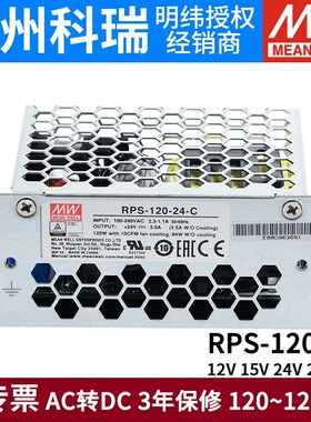 明纬RPS-120-C机壳医疗型12V/24V开关电源15V27V48V 120W可替MPS