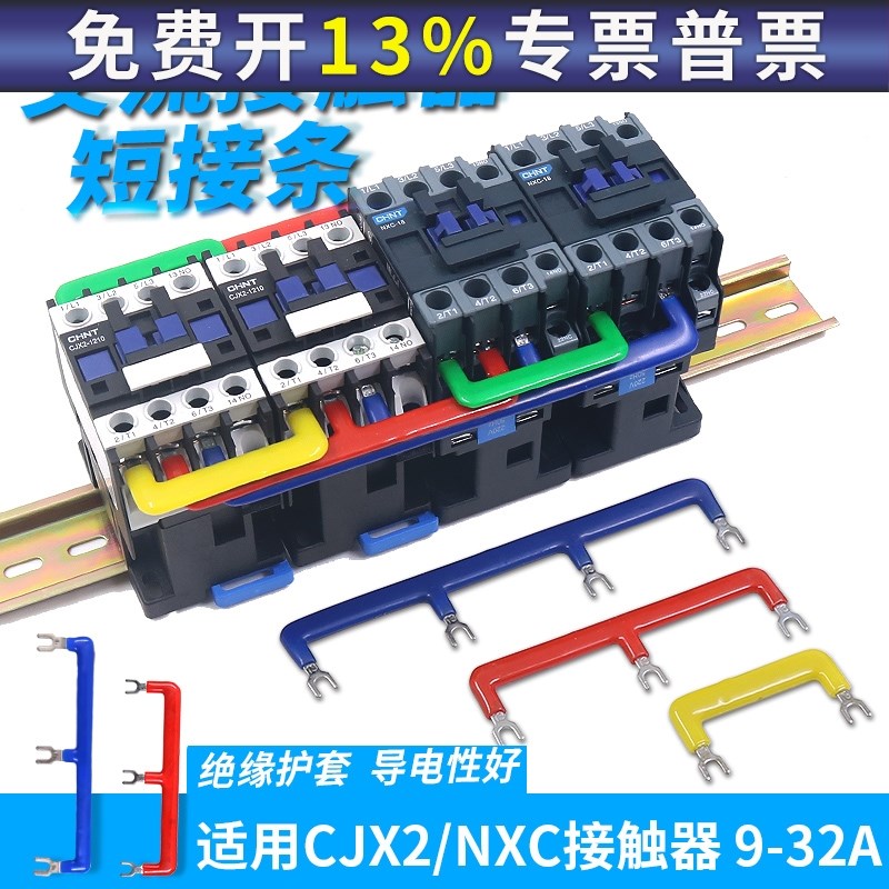 NXC接触器连接排46mm短接条汇流块CJX2接线LC1联通连线并联片端子