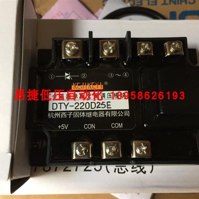 KEJIKEYI杭州西子 DTY-220D25E 全隔离单相交流调压模块 0-5V输入