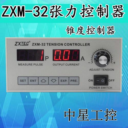 ZXTEC中星ZXM-32 RYM-32锥度张力控制器ZXM-30磁粉制动器自动控制