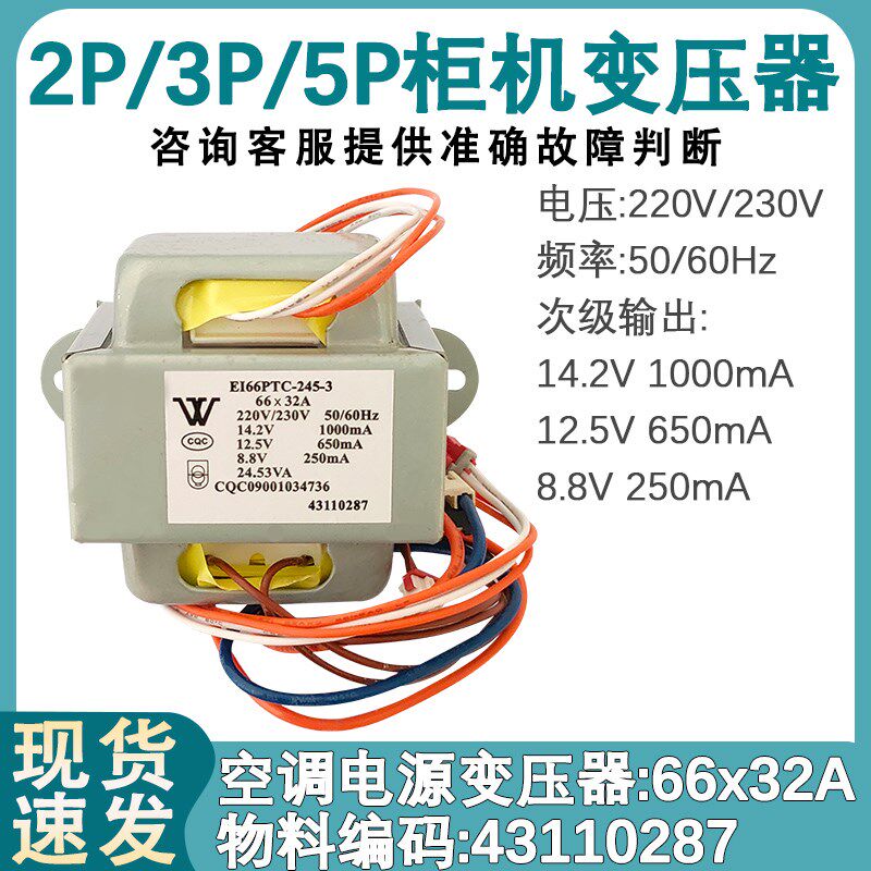 适用于格力空调 2P 三匹柜机电源变压器 6632A 配件主板12V五匹