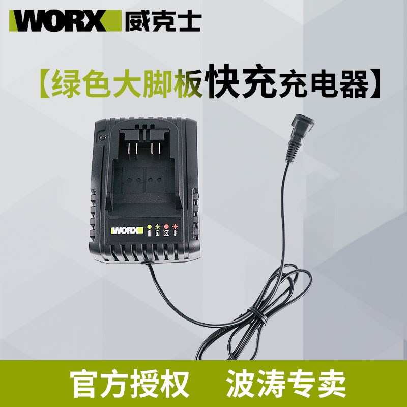 威克士20V锂电快充充电器 WA3924通用WORX20V锂电平台