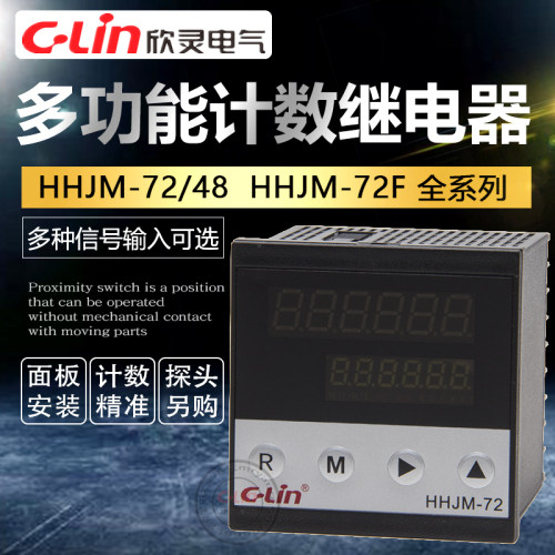 欣灵计数器计米器HHJM-48/72/96B多功能双数显72F/K包装机总量220