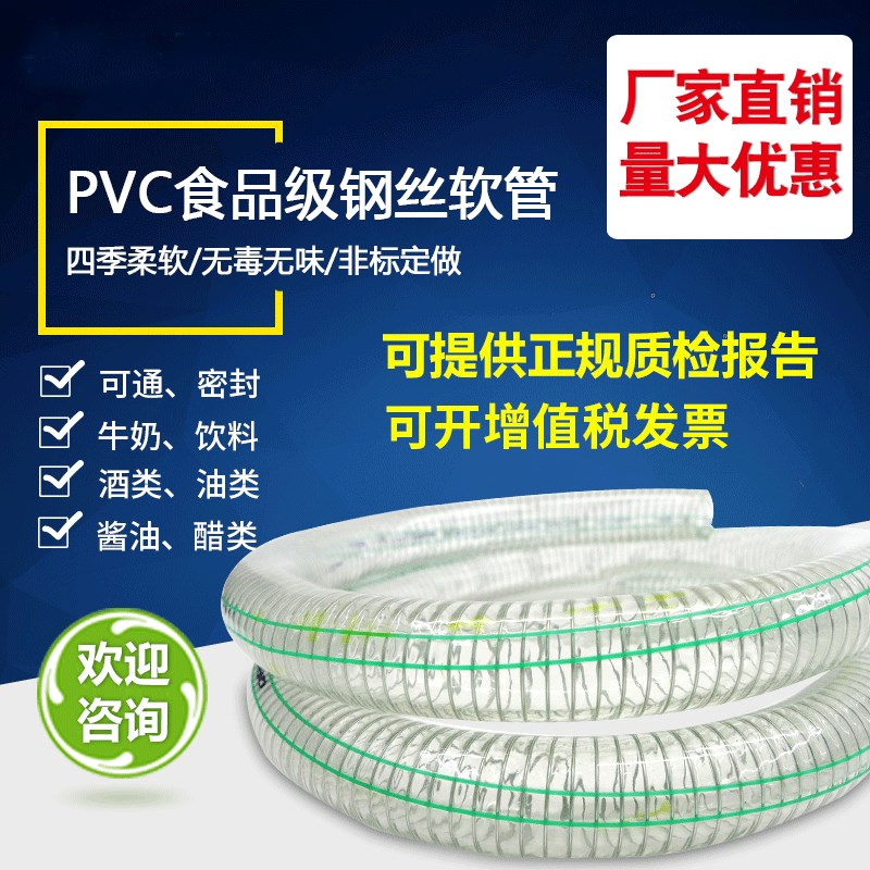 PVC透明钢丝管 食品饮水管专用无味软管牛奶不含塑化剂46分123寸