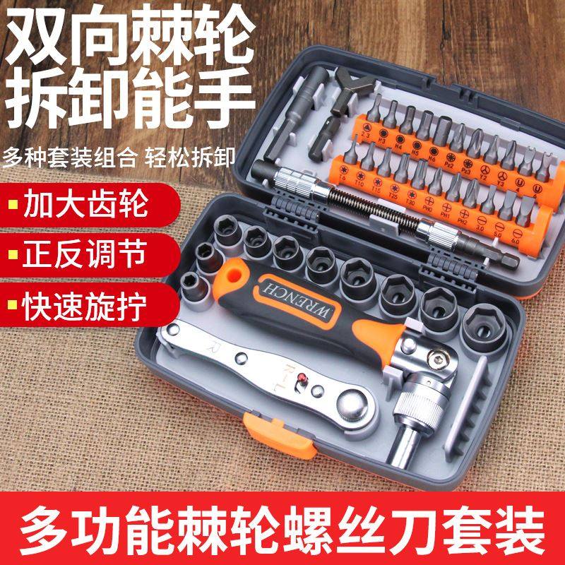 多功能家用棘轮螺丝刀套装十字起子内六角套筒扳手拆机维修工具组