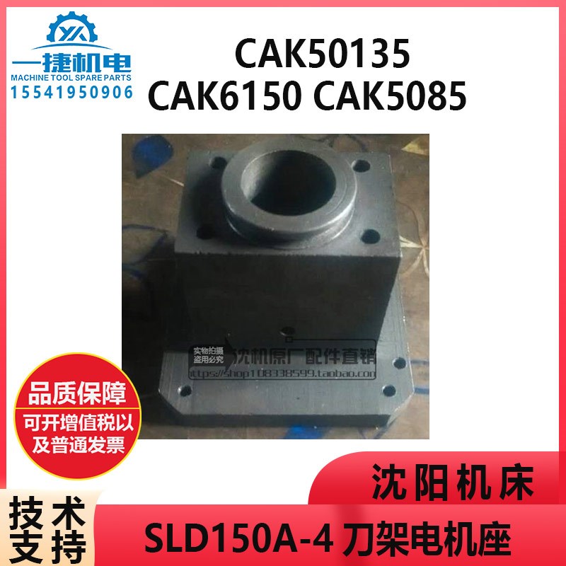沈阳机床配件CAK6150 5085 50135 SLD150A-4刀架电机座 电机法兰