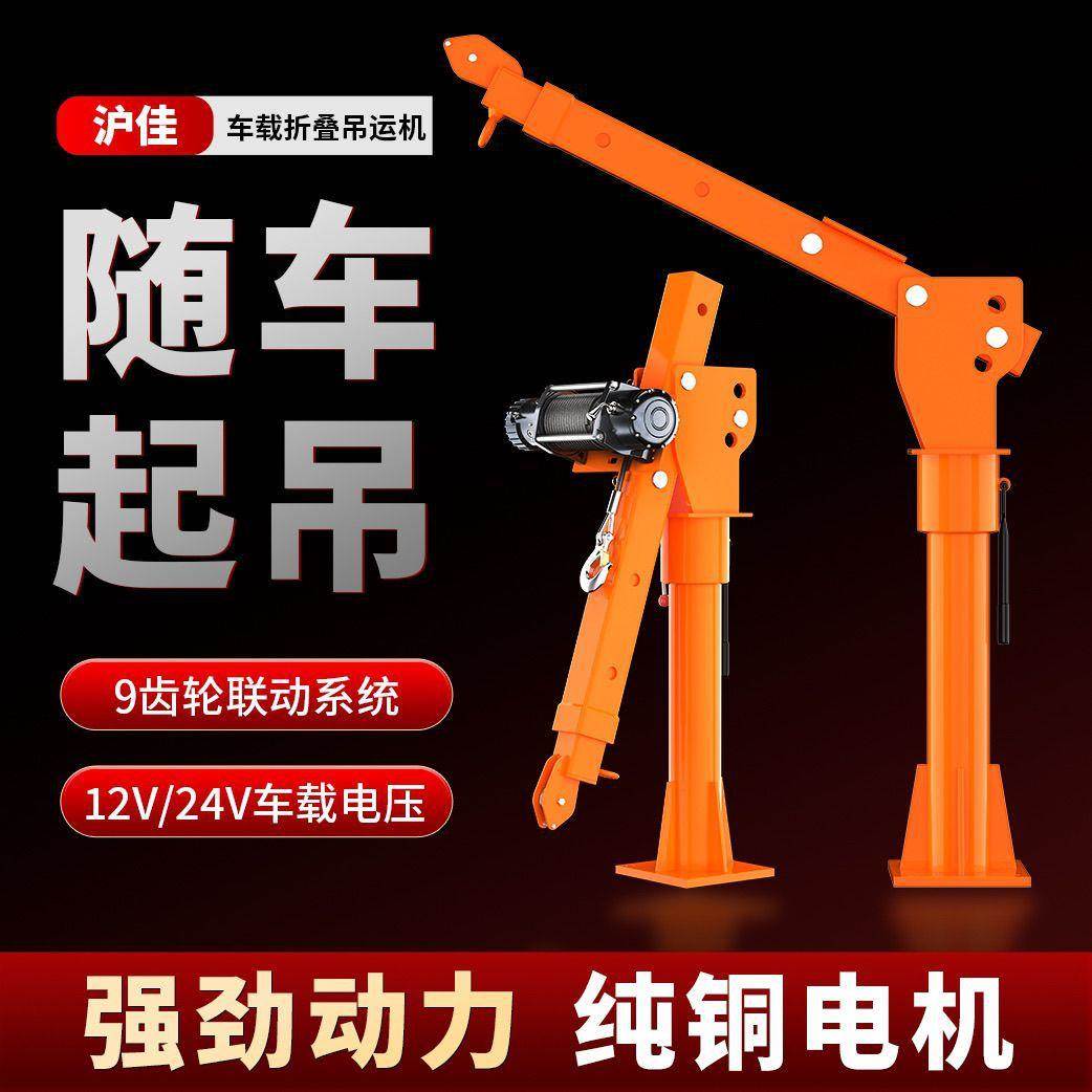 车载吊机随1车23302吊升降吨1v4v家2用2220v移动提升小吊机货车悬