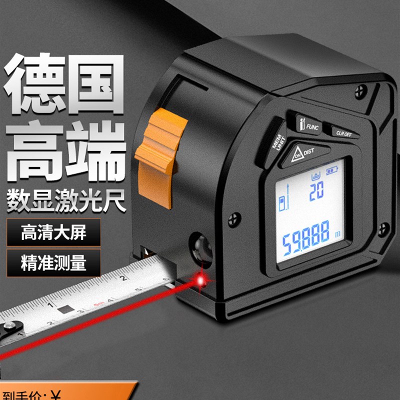 激光测距仪激光智能钢卷尺高精度电子尺测量仪尺子三合一测量神器