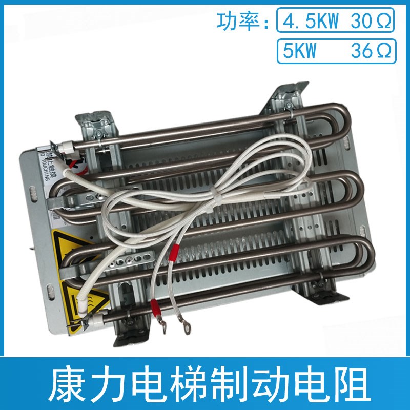 康力电梯制动电阻箱10014643金属管4.5KW 5KW 30R 36欧姆10014641