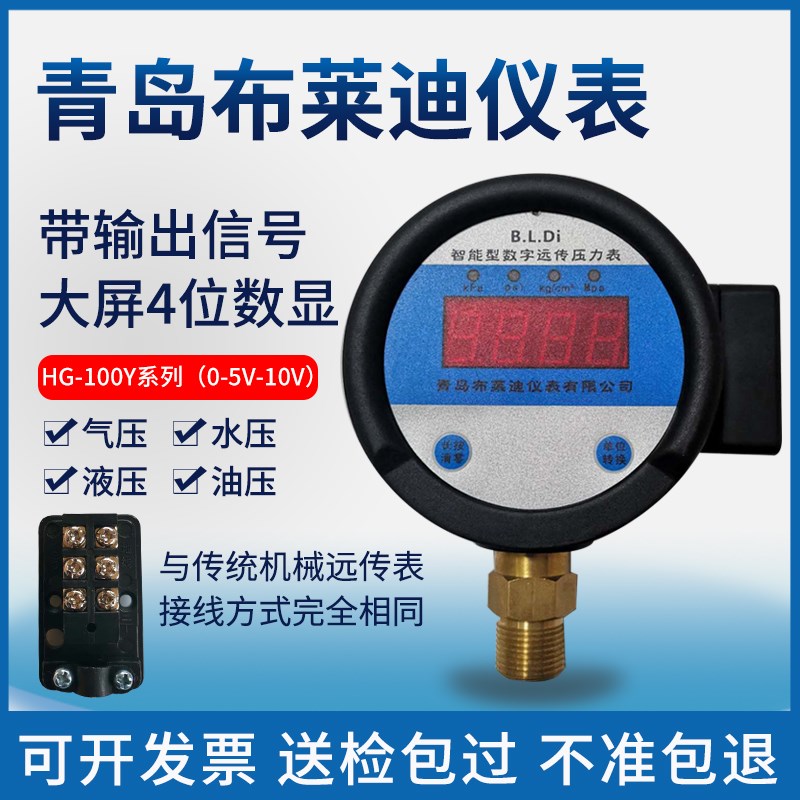 新品青岛布莱迪高精度数字远传压力表水泵变频水压专用厂家正品