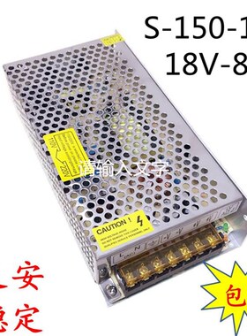 18V8A开关电源220V转 18V150W LED电源 工业电源S-150-18