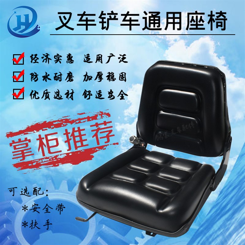 叉车座椅 坐垫 坐凳 车座子 调节 杭叉合力龙工柳工美科斯TCM通用
