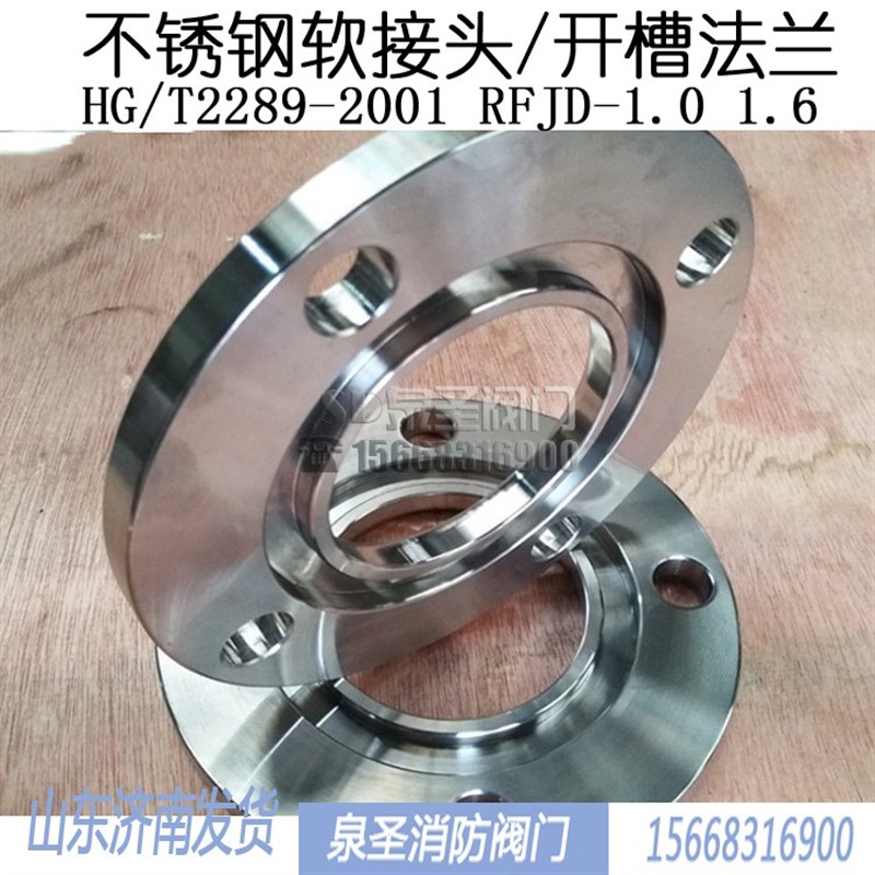 不锈钢开槽法兰/软连接法兰 凹面法兰304软接头法兰片DN40 50 125