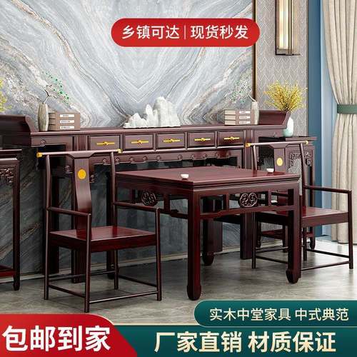 家中堂六件套实木客厅八中式农神台堂XX797827村屋具条机供桌条案