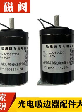 GX90-3光电吸边器电磁阀 DX80-2电动吸边器电磁阀 黑色圆柱体电磁