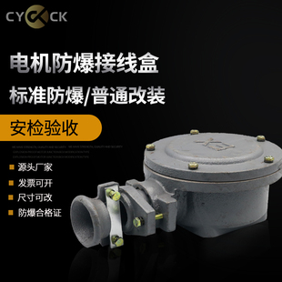 Y/Y2电机接线盒改型防爆电机接线盒6065 68 70 75防爆75KW 铸铁