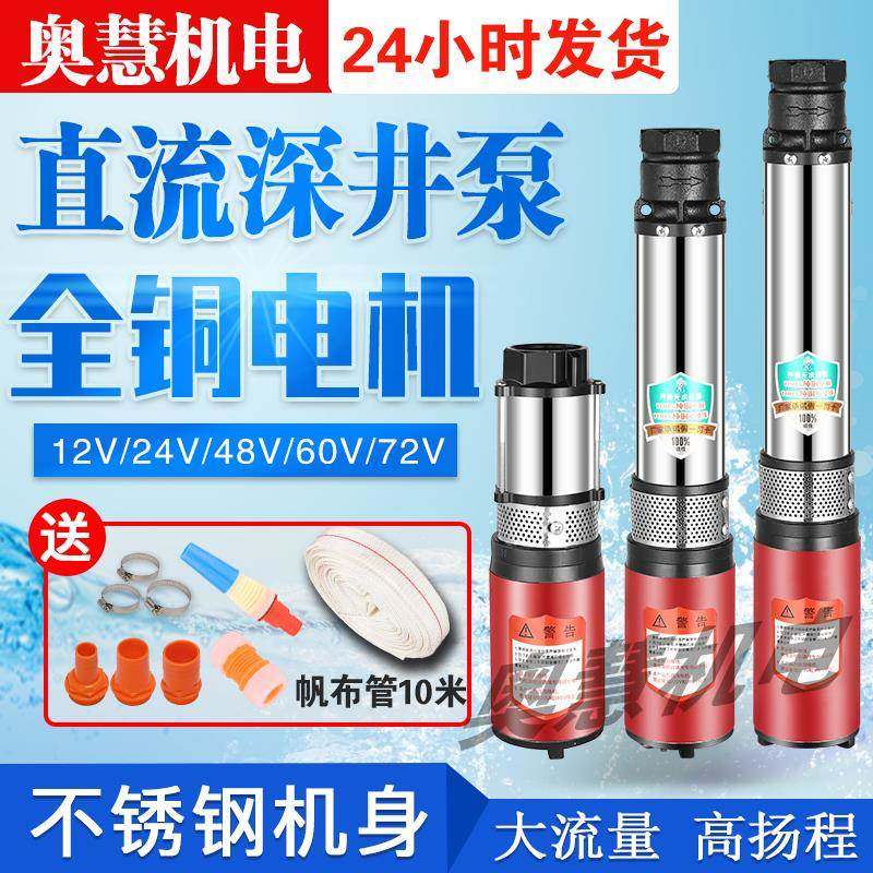 l电l直流潜水泵12v24v8v60v无品牌/72伏通用4电动车水泵瓶抽水机