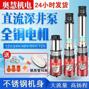 l电l直流潜水泵12v24v8v60v无品牌 72伏通用4电动车水泵瓶抽水机