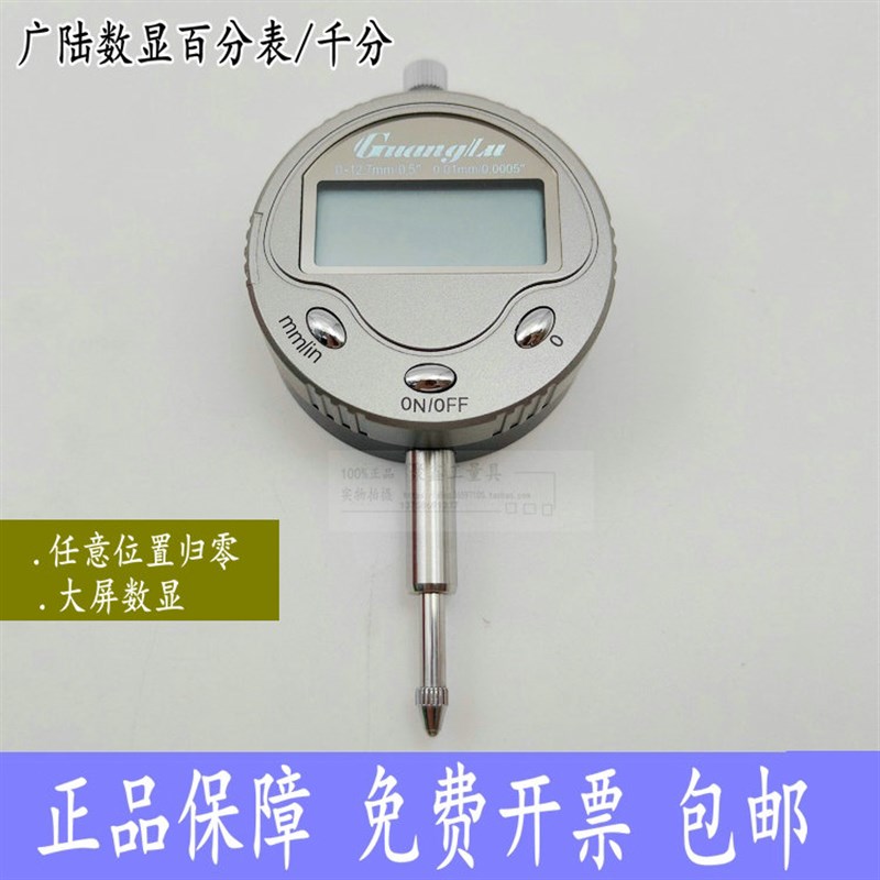 正品广陆 电子数显百分表高精度数字显示千分表0-12.7 25 30 50mm