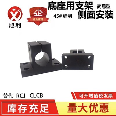 侧面安装简易型  光轴支撑座 T型支撑做  立式支撑座 CLCB  RCJ41
