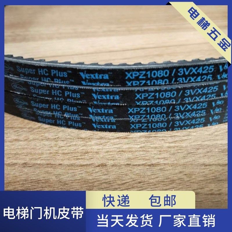 电机皮带 传动皮带XPZ1337 齿型带电梯门机皮带