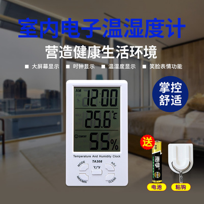 电子温度计高精度家用婴儿房室内精准温湿度器大屏养殖园艺专用