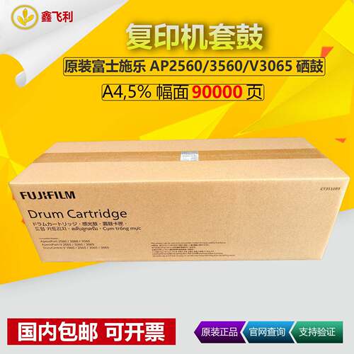 原装富士施乐5代V2060 V3060 V3065 AP2560 3560 感光鼓组件 硒鼓