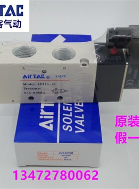 亚德客电磁气动阀 控制阀 4V41015B 4V420-15A 4V430C15B 4分阀