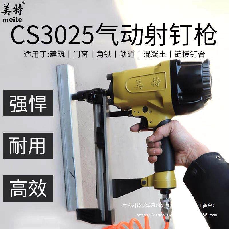 美特气动射钉枪cs325瓦枪钢0排TYO钉抢水泥斯凝土打钉枪门混窗射